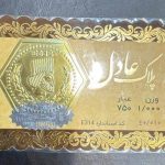 سکه پارسیان
